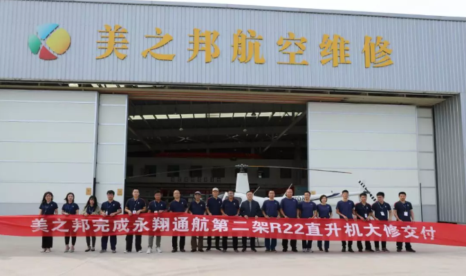 1.png 美之邦航空完成永翔通航第二架R22直升機(jī)大修交付