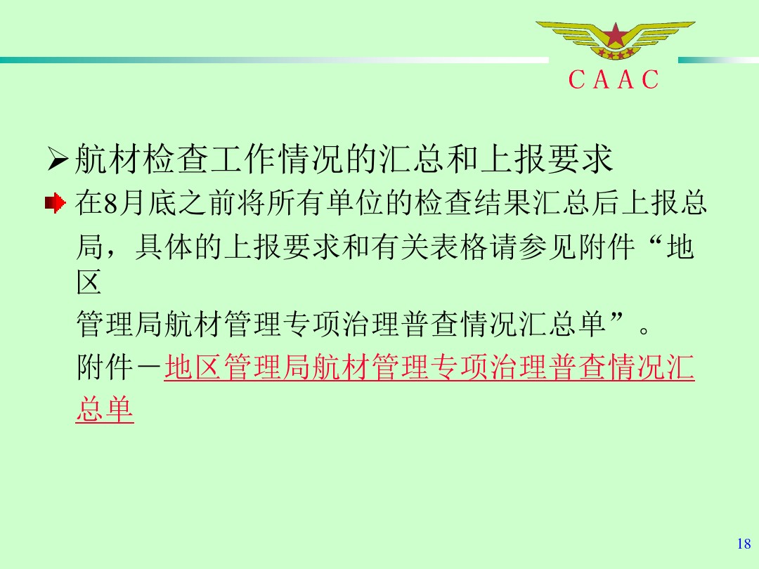 航材檢查工作標(biāo)準(zhǔn)和方法