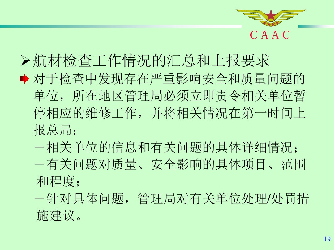 航材檢查工作標(biāo)準(zhǔn)和方法