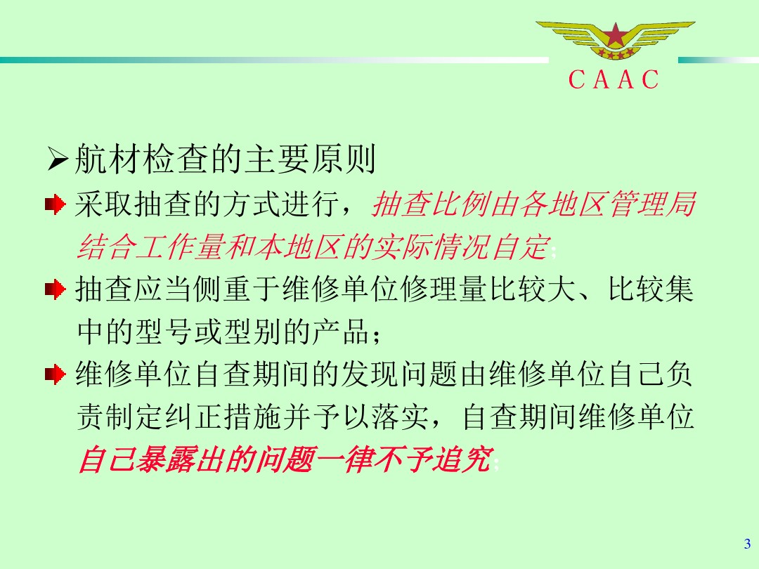 航材檢查工作標(biāo)準(zhǔn)和方法