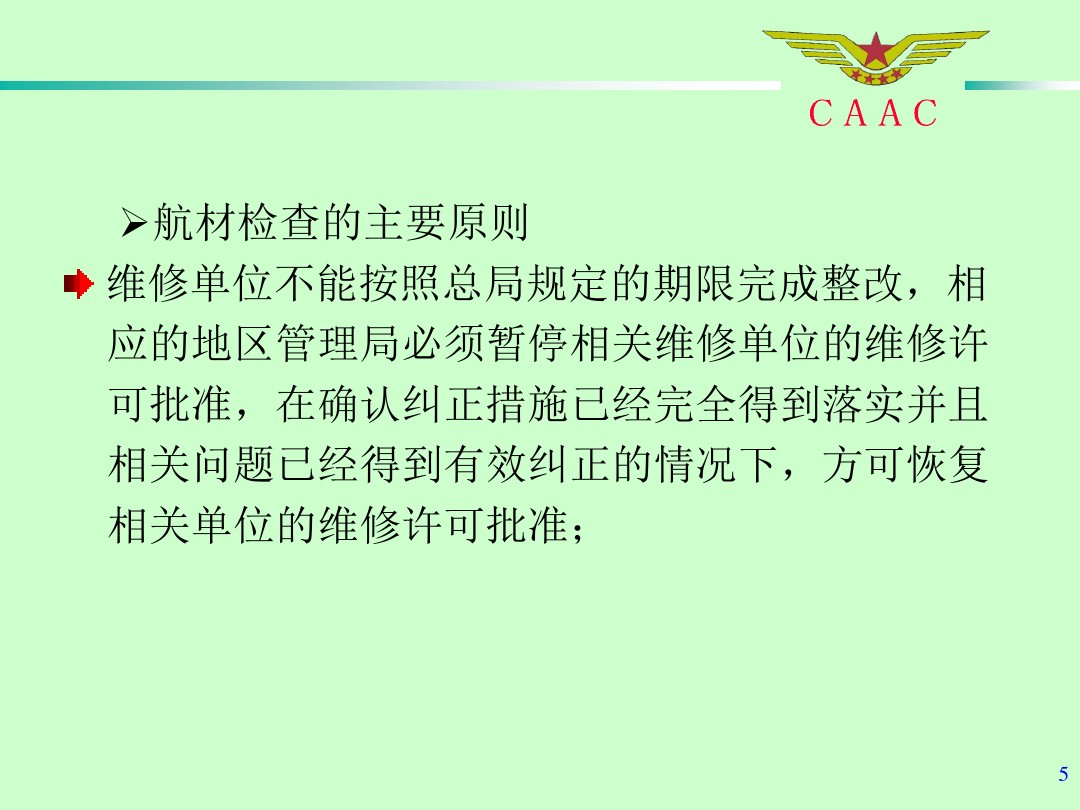 航材檢查工作標(biāo)準(zhǔn)和方法