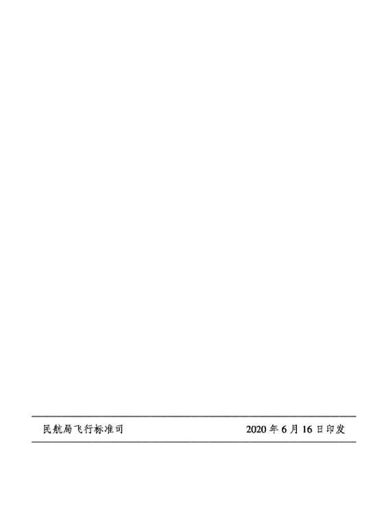 9.png 關于印發(fā)CCAR-66R3實施及CCAR-66R2執(zhí)照轉換方案的通知