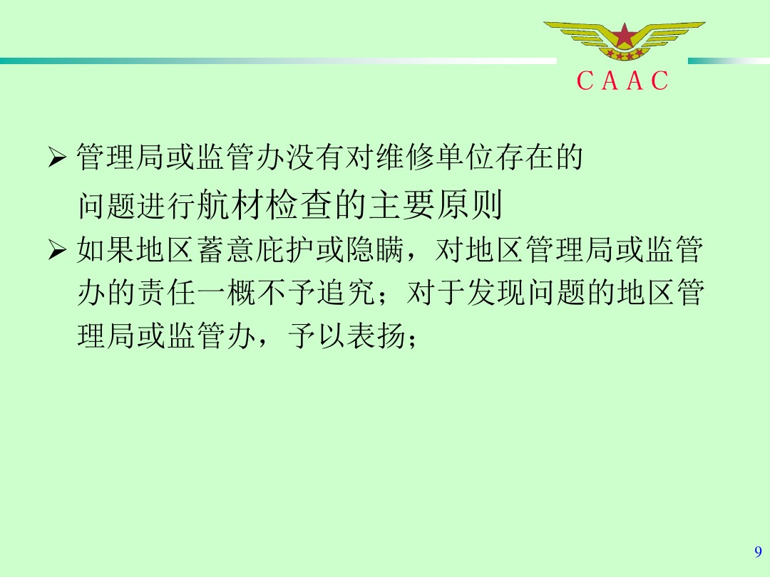 航材檢查工作標(biāo)準(zhǔn)和方法